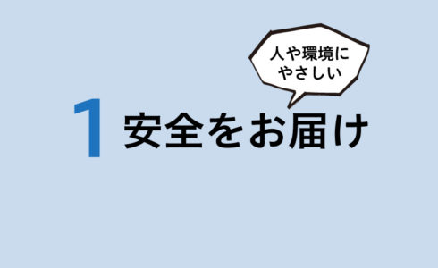 環境にやさしい害虫駆除